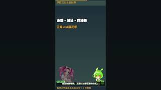 平成18年から全県一学区！奈良の名門公立5校 #Shorts