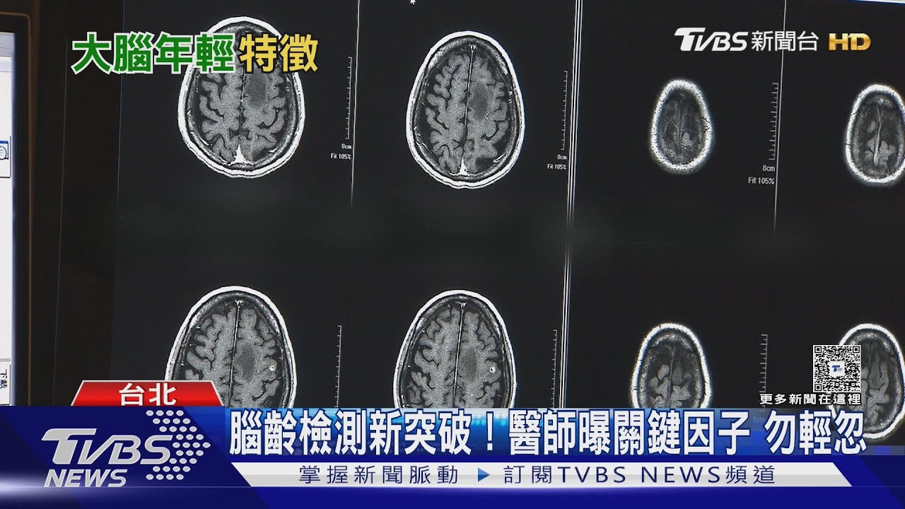 一滴血測出大腦年齡!失智風險提前揭曉 研究曝「關鍵差異」