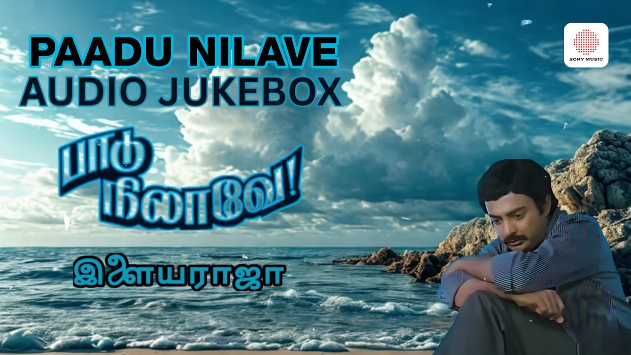 Paadu Nilave - Hi-Res Audio Jukebox | Ilaiyaraaja | Mohan | Nadhiya | K Rangaraj