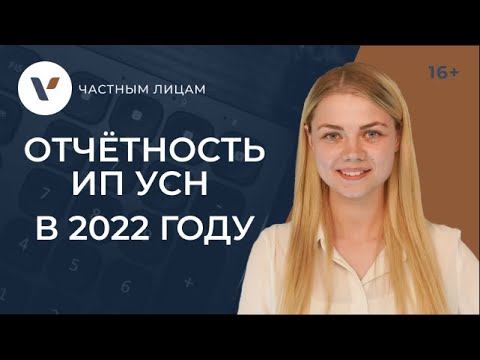 Отчетность ИП УСН 2022: сроки и нюансы