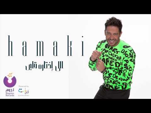 Video thumbnail for Elly Ekhtaroh Albi - اللي إختاره قلبي