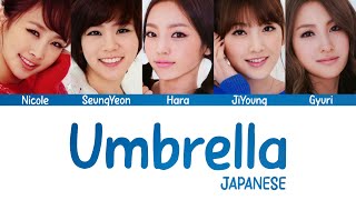 KARA - Umbrella (Japanese version | Rom/Eng/Port Lyrics)