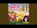 Raja Janak Ji Ke Baag Mein