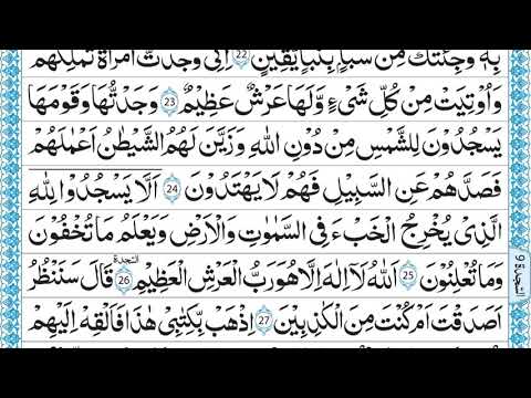 27 SURAH NAML ONLY ARABIC QARI MUHAMMAD AYUB FULL HD