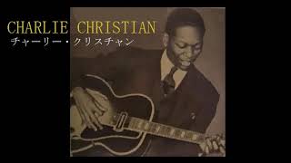 軽音楽をあなたに：チャーリー・クリスチャン CHARLIE CHRISTIAN -  Jammin' In Four (1941)
