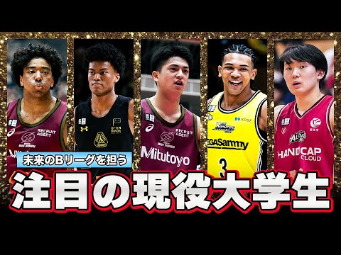 【ロス五輪注目世代】シーズン途中から合流し、チームにエナジーを与える現役大学生たち!