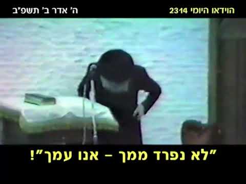 לא נפרד ממך! 