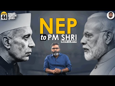 ദേശീയ വിദ്യാഭ്യാസ നയം-നെഹ്റു മുതൽ മോദി വരെ | National Education Policy 2020 | Vallathoru Katha EP 44