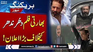 Download lagu ‘Dhurandhar’ Film Sparks Political Storm | Murtaza Wahab Raises Alarm Over Indian Movie | SAMAA TV mp3 Download lagu ‘Dhurandhar’ Film Sparks Political Storm | Murtaza Wahab Raises Alarm Over Indian Movie | SAMAA TV mp3