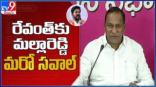 మల్కాజ్గిరికి రేవంత్ ఏమి చేసాడో చెప్పాలి..! || Malla Reddy satires on Revanth Reddy