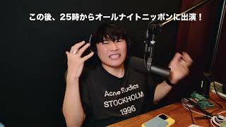 小森さん😂 - サカナクション山口一郎の今夜も雑談中。