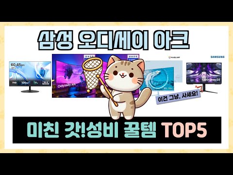 삼성 오디세이 아크 추천 TOP5 불티나게 팔린 꿀템