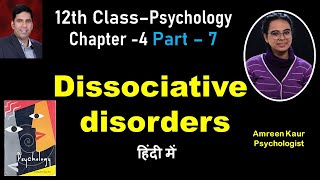 Dissociative disorders:Class 12th Psychology(Chapter 4,Part-7)AmreenKaur(Psychologist),In hindi
