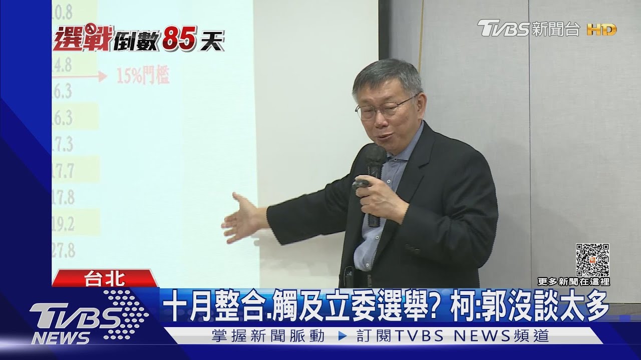 傳企業家牽線　2周2次見郭、柯：團結一切力量