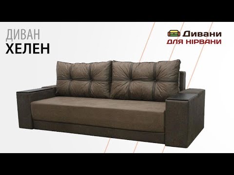 Хелен - мебельная фабрика Распродажа, акции. Фото №2. | Диваны для нирваны