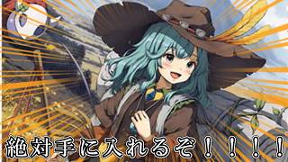 『ロスワ』こいし様の新規絵札...！？やることはわかるね？絶対に手に入れるぞ！！！！【東方LostWord】