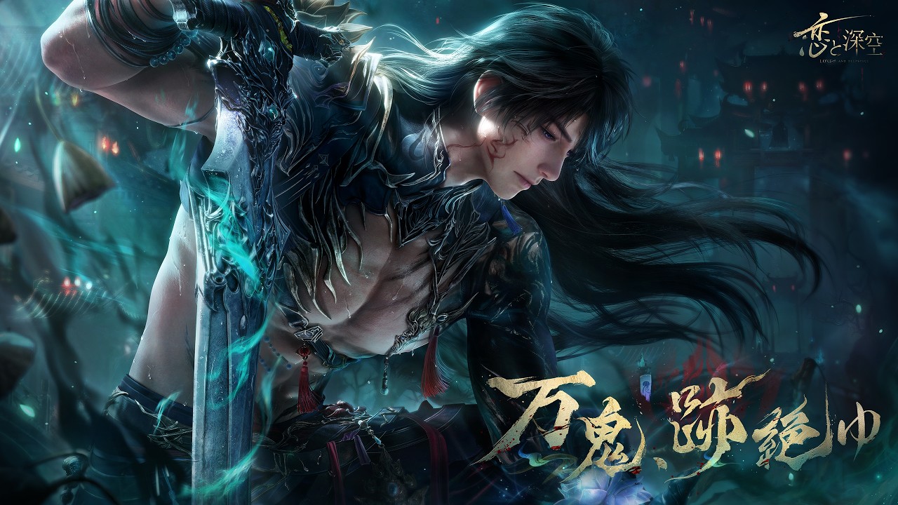 【恋と深空】限定/願う「万鬼、跡絶ゆ」