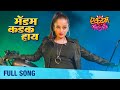 Ekdam Kadak Madam Kadak Hay Manasi Naik Parth Bhalerao Tanaji Galgunde Umesh Gawali