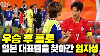 엄지성의 훌륭한 품격