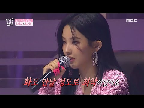 [방과후 설렘] 화도 안날 정도로 최악이었어요 전소연 선생님의 혹평에 붉어진 ＜살짝 설렜어＞팀의 눈시울💦, MBC 211128 방송