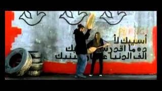 Hossam Habib  --  Asibak La ( Arabic Video Clip )