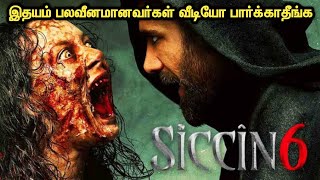 Siccin 6  Expalined In Tamil  Tamil Voice Over  Ta
