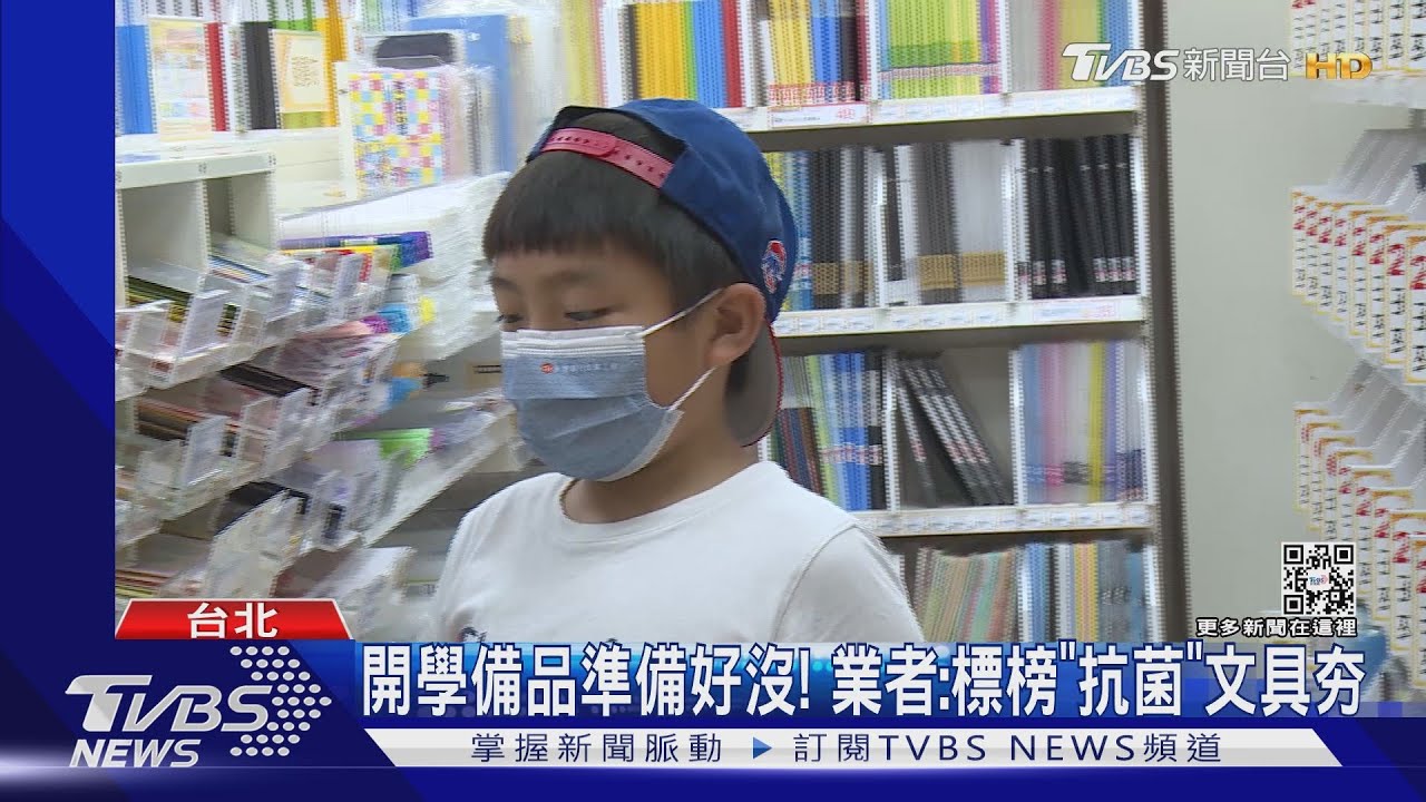 開學備品準備好沒！　業者：標榜「抗菌」文具夯