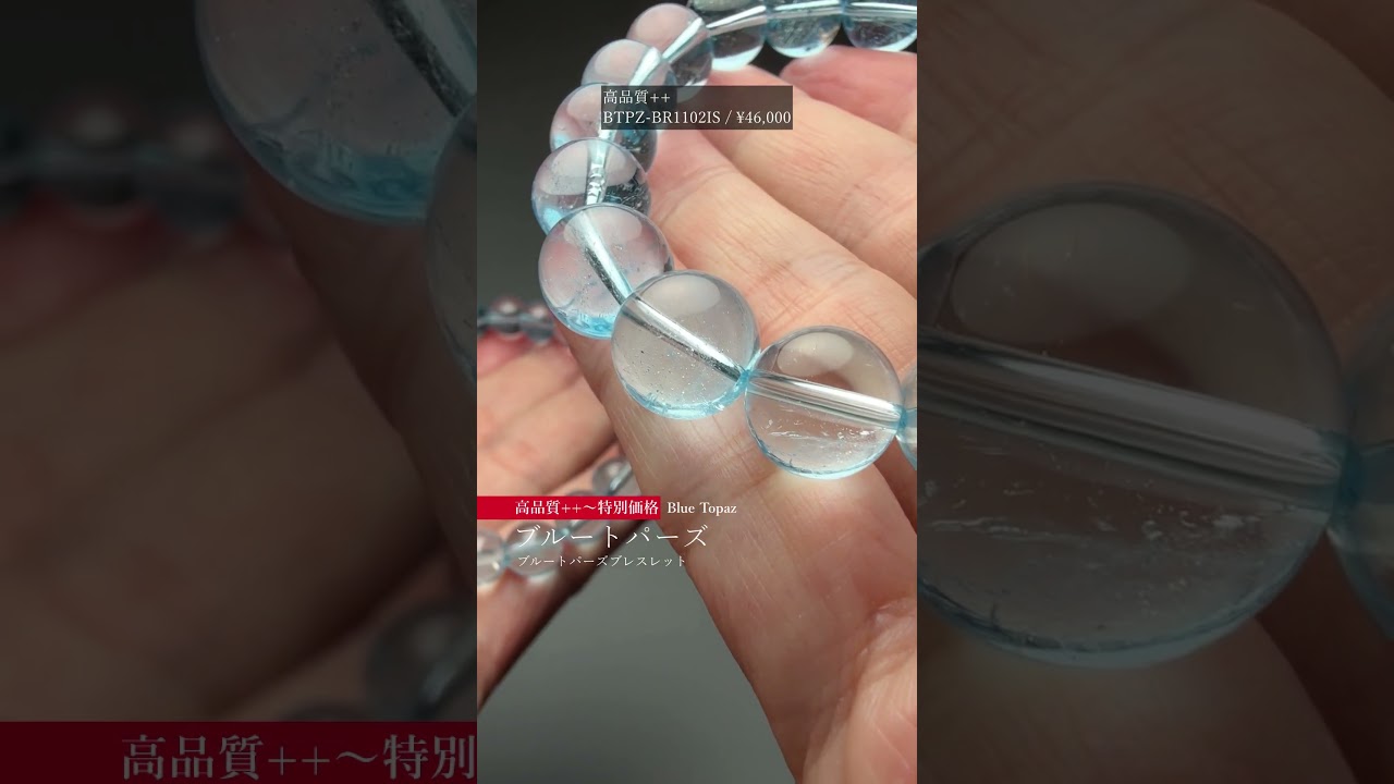 [高品質]ブルートパーズブレスレット（約8mm玉）-slide-youtube
