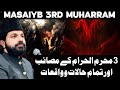 Masaiyb 3rd Muharram Allama Asif Raza Alvi 3 Muharram Ko Kya Kya Hua