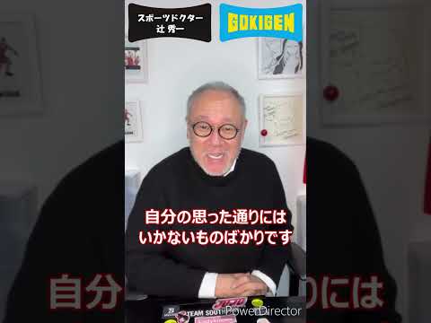 芸術・スポーツ文化学科 脳と心の仕組みについて③#shorts #辻󠄀秀一 #ごきげん #非認知脳
