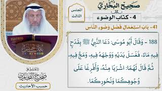 [188-187] حديث أبي جحيفة في وضوء النبي ﷺ [كتاب الوضوء - باب استعمال فضل وضوء الناس]