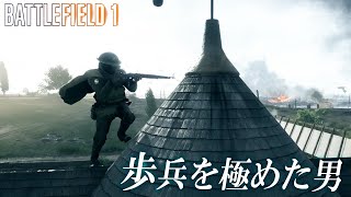 [BF1]歩兵を極め尽くした男のプレイがカッコ良すぎる！【観戦モード】