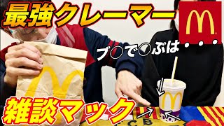 【マクドナルド】最強クレーマーの愚痴？○○は最悪！○○って何？？？