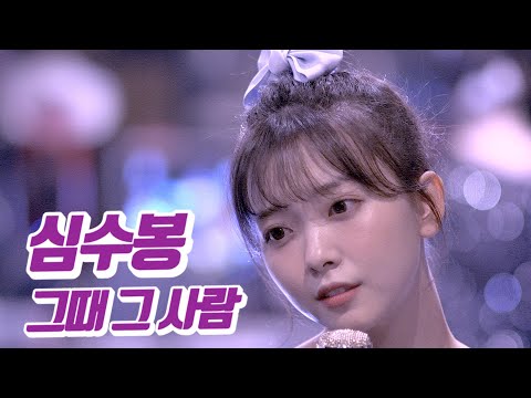 요요미 - 그때 그 사람 (심수봉) Cover by YOYOMI