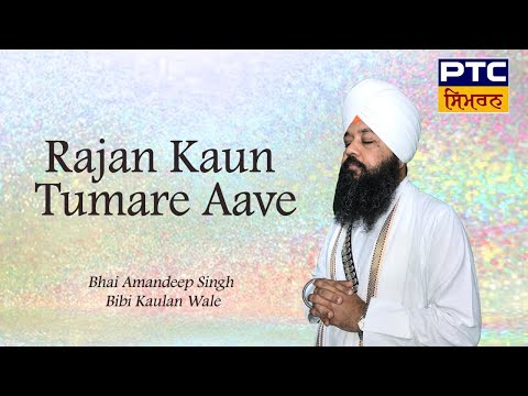 Rajan Kaun Tumare Aave