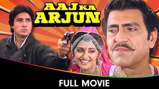 Download lagu Aaj Ka Arjun - Hindi Superhit Movie - Amitabh Bachchan, Jaya Pradha, Amrish Puri - Zee Movies Hindi mp3 Download lagu Aaj Ka Arjun - Hindi Superhit Movie - Amitabh Bachchan, Jaya Pradha, Amrish Puri - Zee Movies Hindi mp3