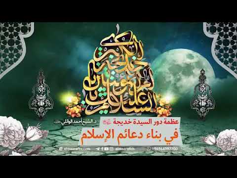 ⁣السيدة خديجة بنت خويلد رضوان الله عليها