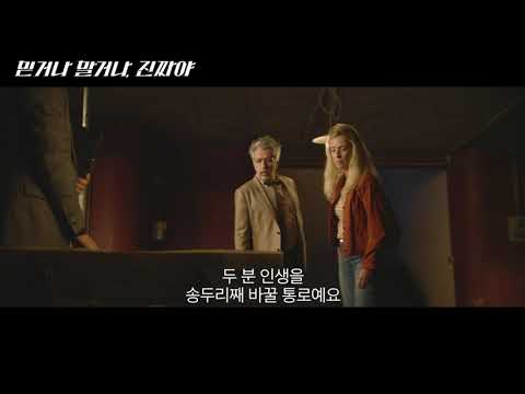 [믿거나 말거나, 진짜야] 티저 예고편