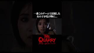 食われる前に事切れててまだよかったか...【クアリー 悪夢のサマーキャンプ】