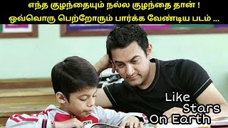 ஒவ்வொரு பெற்றோரும் பார்க்க வேண்டிய படம் |தமிழ் விளக்கம் | Mr Hollywood