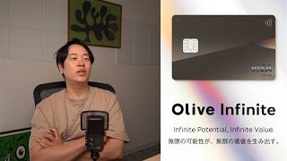 Olive VISA Infiniteに本当に神カードなのか?