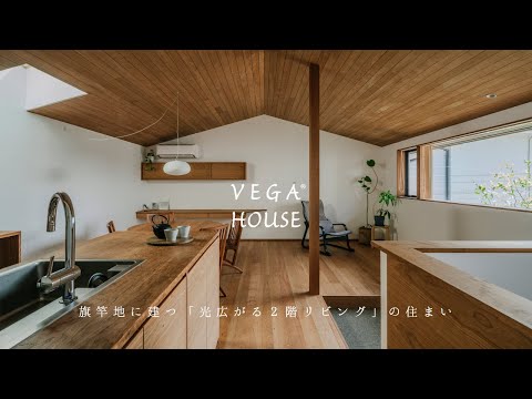 〈ROOMTOUR〉旗竿地に建つ「光広がる２階リビング」の住まい
