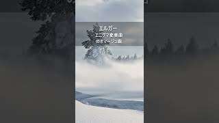 Download lagu エルガー：エニグマ変奏曲のオマージュ曲 mp3