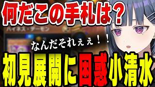 【遊戯王マスターデュエル】未知の展開に困惑する小清水透【小清水透/にじさんじ/切り抜き】