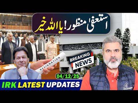 بہت بڑی پیشرفت ہوگئی! عمران ریاض خان کا وی لاگ 