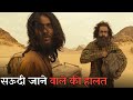Saudi Nahi Jana The Goat Life Explained In Hindi Aadujeevitham Explanation