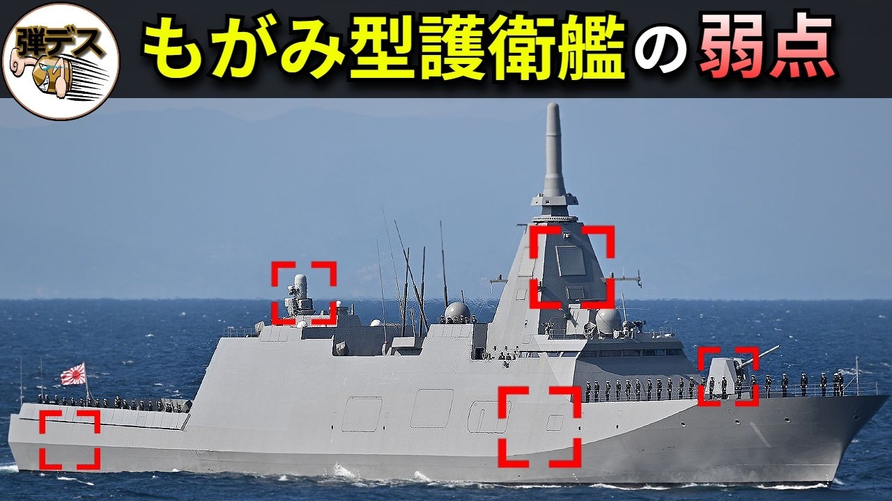 もがみ型護衛艦の弱点・多機能だが万能ではない理由【弾丸デスマーチ】【ゆっくり解説】