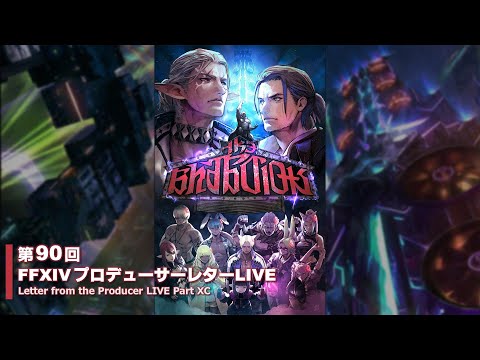 FINAL FANTASY XIV Letter from the Producer LIVE Part XC