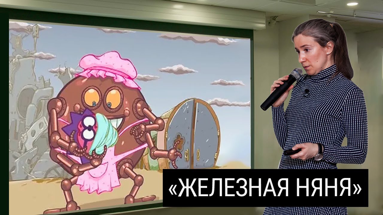 «Железная няня»: формы несвободы в постковидную эпоху. Лекция в@lectory2