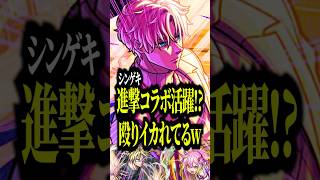 【まさかのシンゲキ!?】追加超究極スラーであのコラボが躍動しとるwwwマジでバカ強くて草【モンスト】#shorts